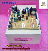 ขายอะไหล่ของแท้/เมนบอร์ดแอร์ซัมซุง/SAMSUNG/DB92-03443R/ใช้ได้ทั้งหมด 2 รุ่น AR13MRFTGURNST/AR13MRFTGWKNST