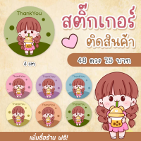 สติ๊กเกอร์ติดสินค้า ฉลากสินค้า สติ๊กเกอร์ติดแก้ว ขอบคุณ