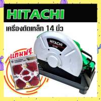 Hitachi ไฟเบอร์ตัดเหล็ก  เครื่องตัดเหล็ก ขนาด 14 นิ้ว  2000W แถมฟรี แม่เหล็กจับฉาก 6 ชิ้น คุณภาพดี