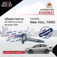 E1 คอยล์จุดระเบิด TOYOTA  New Vios, YARIS  (ปี 2013/2017 รุ่น 2) เครื่อง 3NR จำนวน 1 ตัว