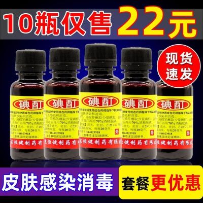 Old brand Hengjian iodine tincture 20ml medical skin infection disinfection Bao Gengtang pharmacy flagship store potion