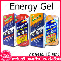 5 ซอง(Sachets) Royal-D Energy Gel Power Gel โรแยล ดี เจลให้พลังงาน เจลพลังงาน เจลวิ่ง เนื้อเยลลี่ สำหรับนักกีฬา นักวิ่ง นักปั่น ว่ายน้ำ 40 g.