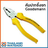 คีมปากจิ้งจก GOODSMANN (160-180 มิลลิเมตร)