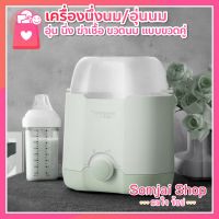 เครื่องนึ่งขวดนม ที่นึ่งขวดนม เครื่องนึ่งอเนกประสงค์ เครื่องนึ่งขวด // Somjai Shop