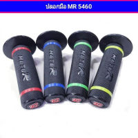 &amp;gt; ปลอกมือ MR 5460 ใส่ได้ทุกรุ่น มี 4 สี  : ปลอกแฮนด์ MOTOR แท้ คุณภาพมาตรฐาน ปลอกแฮนด์ ปลอกมอไซด์ ปลอกแฮนด์จักรยานยนต์