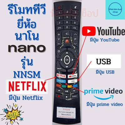 รีโมทสมาร์ททีวี นาโน NANO จอแบน LED LCD รุ่น NNSM ฟรีถ่านAAA2ก้อน ทีวีนาโน NANO นาโน มีปุ่ม Netflix YouTube USB