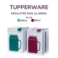 แก้วน้ำร้อน Tupperware รุ่น Insulated Mug (1) 400ml