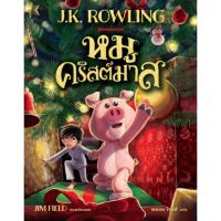 หมูคริสต์มาส The Christmas Pig