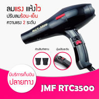 ไดร์ช่าง ไดร์เป่าผม JMF / CKL 3500 เป่าผม ที่เป่าผม เครื่องเป่าผม ไดร์ใหญ่ ลมแรง แห้งไว กำลังไฟ 2000 วัตต์