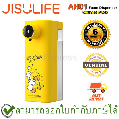Jisulife AH01 Foam Dispenser B-DUCK เครื่องปั้มโฟมแบบเซนเซอร์ อัตโนมัติ Series B-DUCK ความจุ 300ml ของแท้ ประกันศูนย์ไทย 6เดือน