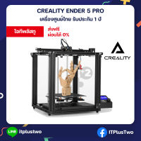 [ส่งฟรี] Creality Ender 5 Pro เครื่องศูนย์ไทย รับประกัน 1 ปี เครื่องพิมพ์สามมิติ 3D Printer