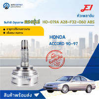 ?E1 หัวเพลาขับ HO-019A HONDA ACCORD 90-97, A28-F32-O60 ABS  จำนวน 1 ตัว?