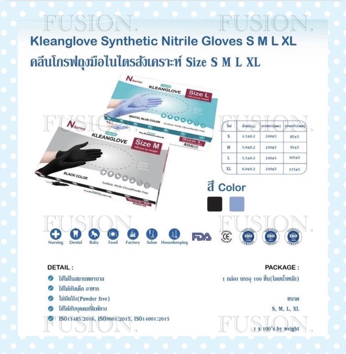 kleanglove-synthetic-nitrile-gloves-คลีนโกรฟถุงมือไนไตรสังเคราะห์-size-s-m-l-xl