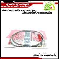 สายเร่ง สายคันเร่งบน HONDA คลิกYAGUSOแท้ (click click110 ตัวเก่า คาบู/ click-i click110-i/ click125i)แบบเดิม อย่างดี