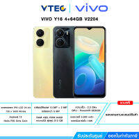 VIVO Y16 4+64GB V2204 6.51" มาพร้อมกับชิปเซ็ต MediaTek Helio P35 เพิ่ม RAM เสมือนได้อีก 1GB