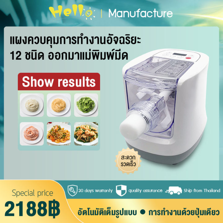 เครื่องทำเส้นอัตโนมัติมัลติฟังก์ชั่น-เครื่องทำเส้น-pasta-เครื่องรีดเส้น-เครื่องรีดแป้ง-อัตโนมัติเต็มรูปแบบ-noodles-maker-for-home-use