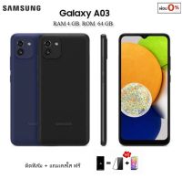 ?Samsung Galaxy A03 (Ram 4 Rom 64 GB)หน้าจอ 6.5" แบตฯ 5000 mAh รับประกันศูนย์ 1 ปี ผ่อน 0%ได้?