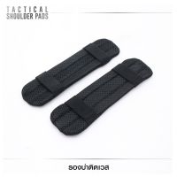 รองบ่าติดเวส  (Tactical Shoulder Pads ) วัสดุ PU Foam ชนิดพิเศษ