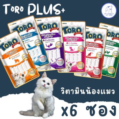 Toro PLUS+ วิตามินแมวเลีย อร่อยมีประโยชน์ ไม่เค็ม มีวิตามิน 6 แพ็ก