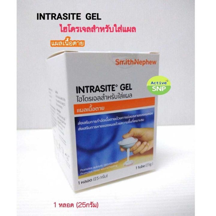 intrasite-gel-เจลสำหรับใส่แผลกดทับ-ขนาด-25g