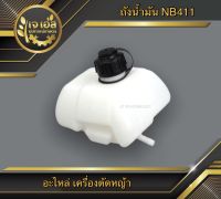 ถังน้ำมัน NB411