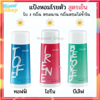 ส่งฟรี แป้งฝุ่นหอมนาน แป้งฝุ่นโรยตัว สูตรเย็น ชุดละ 375 บาท รับเลย 3 กลิ่น สลับวันใช้สุดฟิน กลิ่นทอฟฟ์  ไอรีน บีเลิฟ หอมเย็น สบายตัว