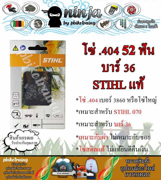 โซ่เลื่อยยนต์-stihl-52-ฟัน-รุ่น-404-สำหรับบาร์-36-นิ้ว-stihl-เเท้-สำหรับ-stihl-070-โซ่ใหญ่