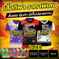 เสื้อกีฬาพิมพ์ลายดาวกระจาย อเมซอล ใหม่ล่าสุด