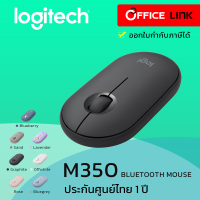 Logitech Pebble M350 เม้าส์ไร้สาย Bluetooth Mouse (เมาส์บลูทูธ)  รับประกันศุูนย์ 1 ปี by Office link