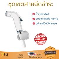 สายฉีดชำระ ชุดสายฉีดชำระครบชุด  RISING SPARY SET RS108W | KUDOS | RS108W น้ำแรง กำลังดี ดีไซน์จับถนัดมือ ทนทาน วัสดุเกรดพรีเมียม ไม่เป็นสนิม ติดตั้งเองได้ง่าย Rising Spray Sets จัดส่งฟรีทั่วประเทศ