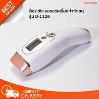 KOM_เครื่องกำจัดขน Bosidin เลเซอร์เครื่องกำจัดขน รุ่น D-1126 มาจากอังกฤษ กำจัดขน  ที่กำจัดขน