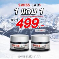 โปรโมชั่น (ซื้อ1 แถม 1) SWISS LAB ครีมสวิสแล็บ ของแท้!  ครีมอาตุ่ย เห็นผล แก้ฝ้า กระ จุดด่างดำ ผิวหน้ากระจ่างใส ชุ่มชื้น จบปัญหาผิวเสื่อ