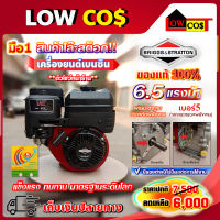 โล๊ะสต็อก!! เครื่องยนต์ เบนซิน เอนกประสงค์ Briggs &amp; Stratton บริกส์ แอนด์ สตราตัน 6.5 แรงม้า