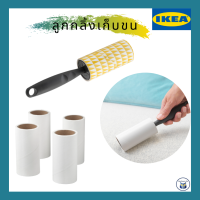 IKEA *พร้อมส่ง* ลูกกลิ้งเก็บขนและฝุ่นตามผ้า แปรงเก็บขนแมว  รีฟิล