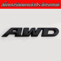 สติ๊กเกอร์ติดรถ AWD ติดแต่งประดับรถยนต์