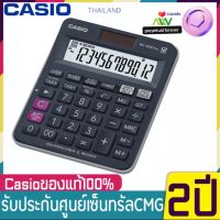 CASIO เครืองคิดเลข 12 หลักรุ่น MJ-120D Plus [ประกัน CMG 2 ปี]เครื่องคิดเลข Casio MJ-120 12หลักเครื่องคิดเลขตั้งโต๊ะMJ120