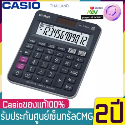 CASIO เครืองคิดเลข 12 หลักรุ่น MJ-120D Plus [ประกัน CMG 2 ปี]เครื่องคิดเลข Casio MJ-120 12หลักเครื่องคิดเลขตั้งโต๊ะ MJ120 Calculators เครื่องคิดเลข อุปกรณสำนักงาน