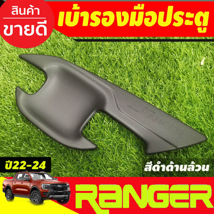 เบ้าประตู-ถาดรองมือประตู-สีดำด้าน-รุ่น2ประตู-ford-ranger-2022-2023-2024-2025-ao