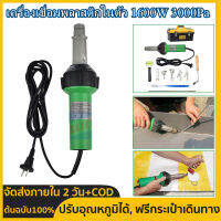 เครื่องเชื่อมพลาสติกในตัว220V 1600W 3000Pa หัวเชื่อมลมร้อน GUn ชุดแกนความร้อน + หัวฉีดความเร็ว2ชิ้น + ลูกกลิ้ง+กระเป๋าเดินทาง