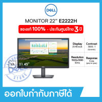 Dell Monitor E2222H 22", VA, 60Hz, LED 16:9  เดลล์ จอมอนิเตอร์ 22 นิ้ว รับประกัน 3 ปี on-site