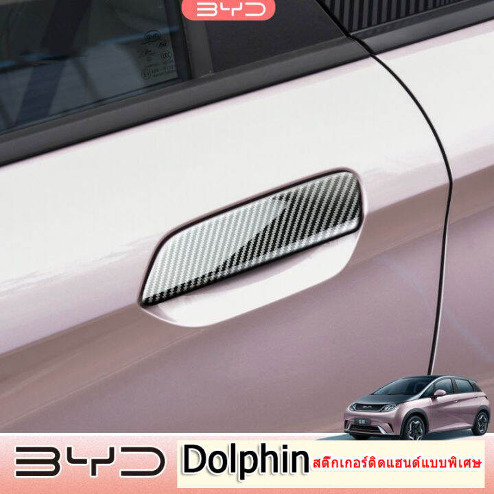 zlwr-เหมาะสำหรับพวงมาลัยขวา-byd-dolphinสติ๊กเกอร์ป้องกันมือจับประตูวัสดุคาร์บอนไฟเบอร์สติ๊กเกอร์กันรอยประตู-สติ๊กเกอร์ดัดแปลงภายนอก-4-ชิ้น