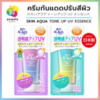 ญี่ปุ่น 100% ครีมกันแดด 3สี 80g. ROHTO SKIN AQUA Tone Up UV Essence SPF50+ PA++++