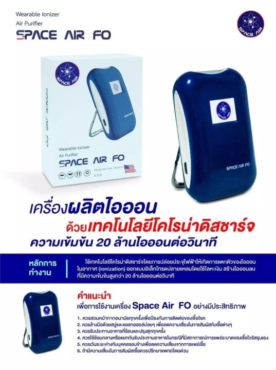 สินค้าพร้อมส่ง-space-air-fo-เครื่องผลิตไอออน-ฟอกอากาศและกำจัดเชื้อโรคแบบพกพา