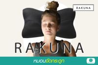 Nemurista หมอนรุ่นRAKUNA หมอนเพื่อสุขภาพ หมอนดูดวิญญาณ หมอนลดกรน หมอนลดปวดเมื่อยคอบ่าไหล่ หมอนนวดหัว นวดศรีษะ ลดกรน ปรับระดับได้ OfficeSyndrome