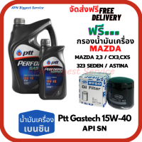 PTT PERFORMA GASTECH น้ำมันเครื่องยนต์เบนซิน 15W-40 API SN ขนาด 5 ลิตร(4+1) ฟรีกรองน้ำมันเครื่อง MAZDA 2,3 /CX3/CX5/323SEDAN/ASTINA