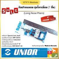 Unior คีมปากแหลมชุบโครเมี่ยม ขนาด 6.1/4 | 7 | 8 นิ้ว สินค้ามาตรฐานยุโรป Made in Slovenia (1 ชิ้น)