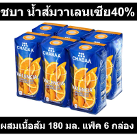 ชบา น้ำส้มวาเลนเซีย40% ผสมเนื้อส้ม 180 มล. แพ็ค 6 กล่อง รหัสสินค้า 156722