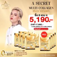 ส่งฟรี!! (8 แถม 4) A secret multi collagen plus vitamin เอซีเคร็ท มัลติ คอลลาเจน พลัส คอลลาเจนเอศุภชัย วิตามิน ฉีก ชง ดื่ม อร่อย (1 กล่องมี 10 ซอง) พร้อมส่ง