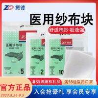 [Fast delivery]Original Zhende Dejiesha Fine Gauze Block Sterilization Disposable Wound Healing Nursing Cotton Yarn Wrapping Skim Gauze Sheet