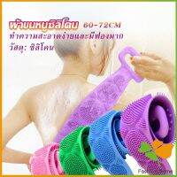 FASHION ซิลิโคนขัดหลัง ขัดตัว ซิลิโคนถูหลัง พร้อมจัดส่ง  Bathroom